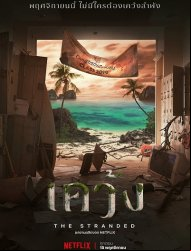 The Stranded Saison 1